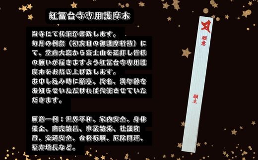 B44ついなちゃん御朱印三種と専用護摩木