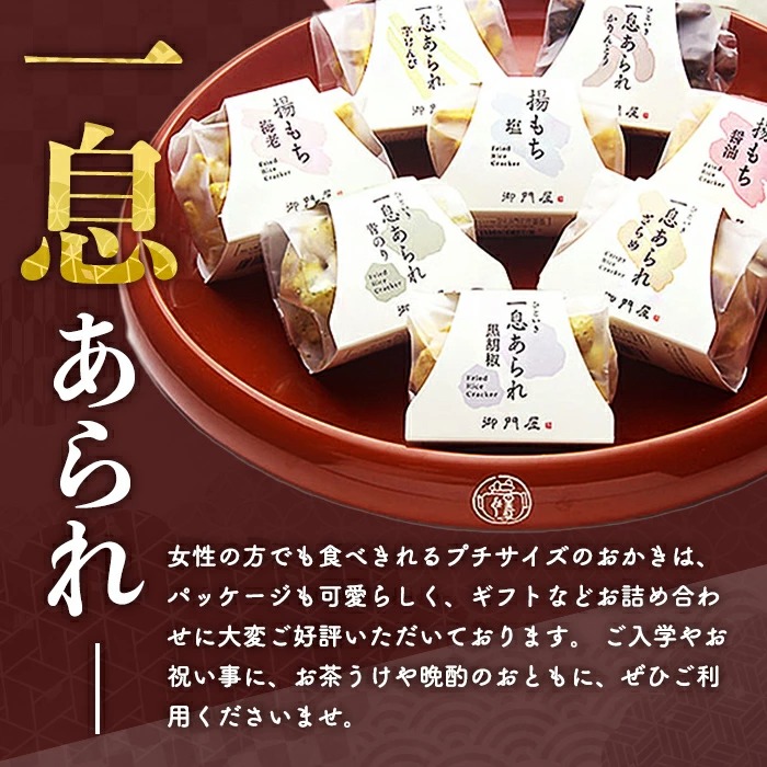 ＜4回 定期 ＞御門屋 お楽しみ プチ 定期便 ｜ おかき 和菓子 お菓子 スイーツ