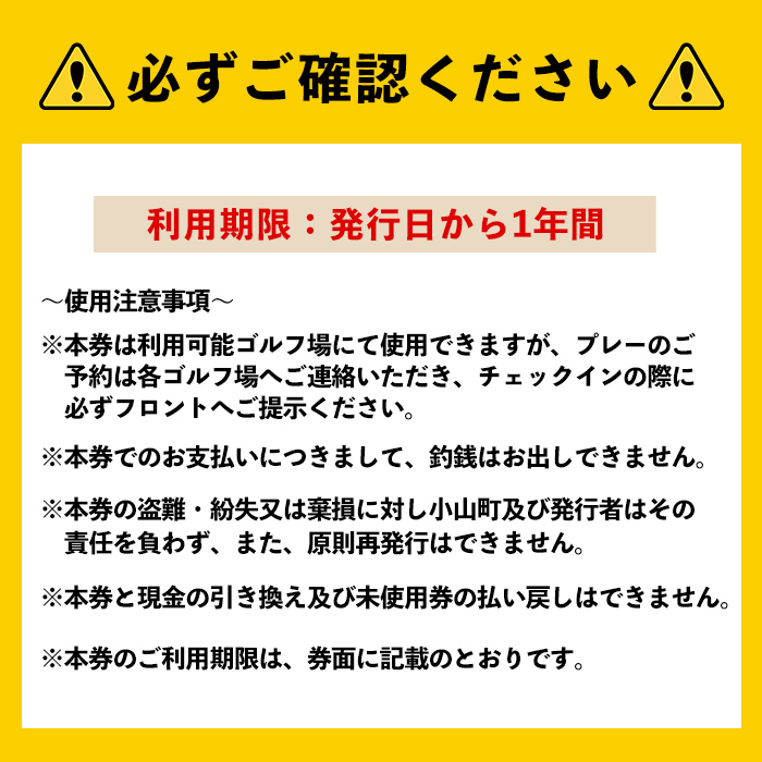 小山町内ゴルフプレー共通利用券 4000円券 × 20枚｜ 利用券 チケット ゴルフ ゴルフプレー券 ゴルフ利用券 静岡県 小山町 ふる納限定 限定