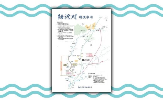 鮎沢川あまご釣り「年券」 ※着日指定不可