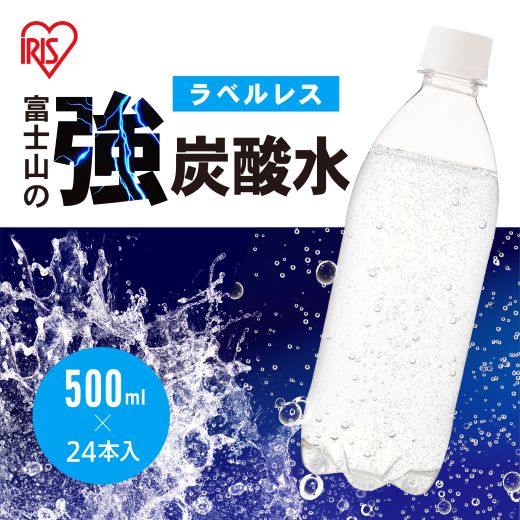 11A3富士山の強炭酸水500mlラベルレス×24本入