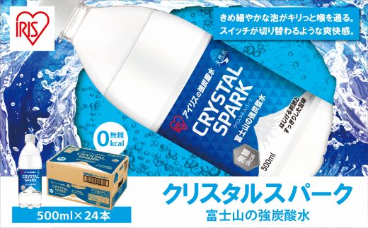 1AA1富士山の強炭酸水500ml×24本入
