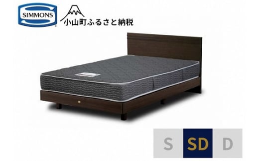 1AJ3【シモンズ】セミダブルベッド　クルスフラット　ステーション/5.5インチ　レギュラーAB21001