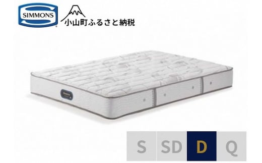 1AR2【シモンズ】ダブルマットレス　エクストラハードプレミアム　AA21231