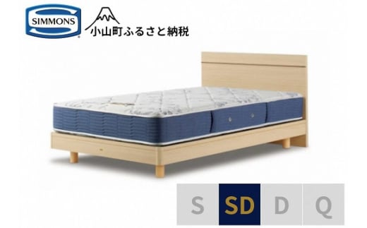 1AU3【シモンズ】セミダブルベッド　BSフラットⅡ　ステーション/BSゴールデンバリュー　AB2111A　ナチュラル色
