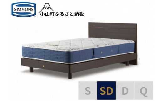1AU5【シモンズ】セミダブルベッド　BSフラットⅡ　ステーション/BSゴールデンバリュー　AB2111A　ダーク色