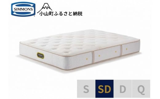1AV18【シモンズ】セミダブルマットレス　エグゼクティブプレミアム　AA21121