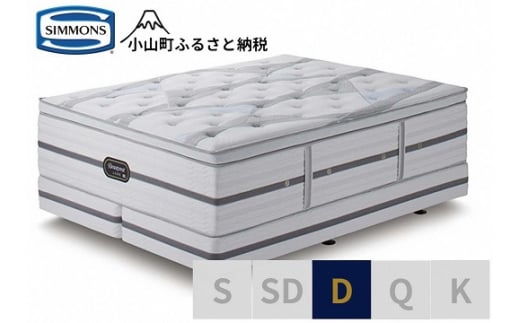 1DY1【シモンズ】ダブルベッド　ビヨンド　シグネチャー　ピロートップ　AA21BS1