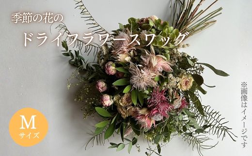 1F14季節の花のドライフラワー　スワッグ Mサイズ