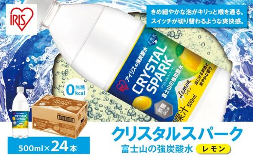 富士山の強炭酸水 レモン	