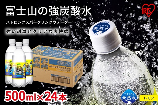 8L1【定期便１２か月コース】富士山の強炭酸水レモン500ml×24本入×１２回