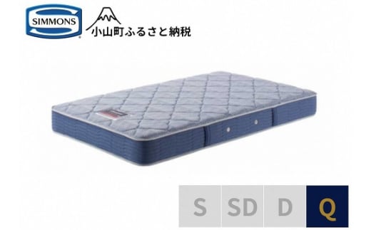 AK24【シモンズ】クィーンマットレス　BS5.5レギュラー　AB2131A