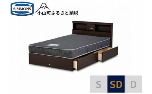 AL14【シモンズ】セミダブルベッド　クルスシェルフ　引出付/5.5インチ　レギュラーAB21001