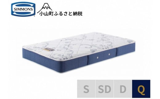 AO23【シモンズ】クィーンマットレス　BSゴールデンバリュー　AB2111A