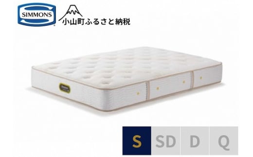 AT58【シモンズ】シングルマットレス　エグゼクティブプレミアム　AA21121