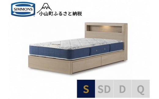 AW62【シモンズ】シングルベッド　BSボックスⅡ　引出付/BSゴールデンバリューAB2111A　グレージュ