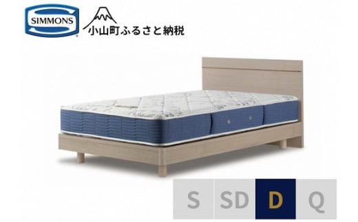 AZ55【シモンズ】ダブルベッド　BSフラットⅡ　ステーション/BSゴールデンバリューAB2111A　グレージュ