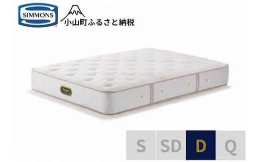 AZ69【シモンズ】ダブルマットレス　エグゼクティブプレミアムAA21121
