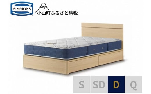 AZ72【シモンズ】ダブルベッド　BSフラットⅡ　引出付/BSゴールデンバリュー　AB2111A　ナチュラル色
