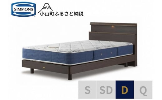 BB38【シモンズ】ダブルベッド BSシェルフスリム ステーション/BSゴールデンバリュー AB2111A ダーク