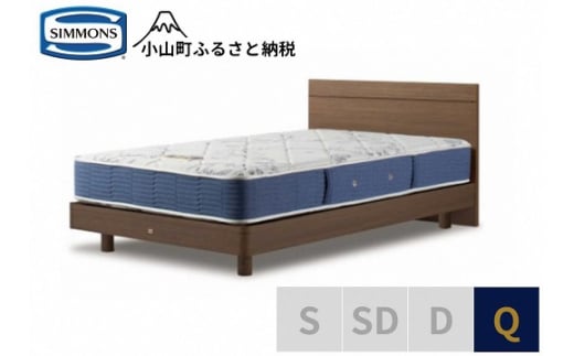 BB52【シモンズ】クィーンベッド　BSフラットⅡ　ステーション/BSゴールデンバリュー　AB2111A　ミディアム色