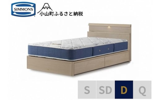 BB58【シモンズ】ダブルベッド　BSシェルフスリム　引出付/BSゴールデンバリューAB2111A　グレージュ