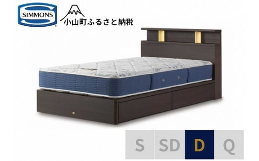 BB63【シモンズ】BSシェルフⅡ　引出付/BSゴールデンバリュー　ダーク色　D