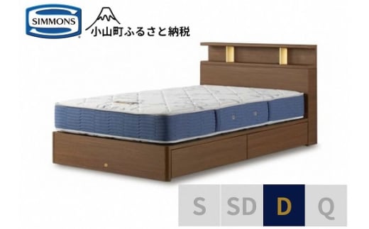 BB64【シモンズ】BSシェルフⅡ　引出付/BSゴールデンバリュー　ミディアム色　D