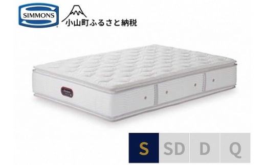 BK22【シモンズ】シングルマットレス　カスタムロイヤルニューフィット　AA21011