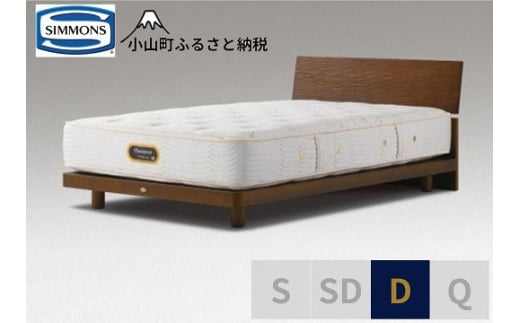BO20【シモンズ】ダブルベッド　グリースメントステーション/６．５ＧＶプレミアムAA21223　アッシュブラウン
