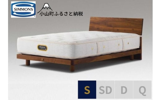 BO25【シモンズ】シングルベッド　グリースメントステーション/６．５ＧＶプレミアム　AA21223　ウォールナット