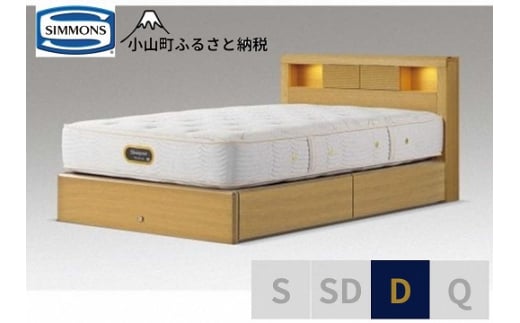 BQ17【シモンズ】ダブルベッド　アーグシェルフ２引出付/６．５ＧＶプレミアムAA21223　ナチュラルオーク