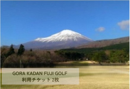 1G7GORA KADAN FUJI GOLF利用チケット ２枚