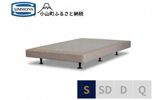 Z6【シモンズ】ボックススプリング　13ｃｍ共通ベージュ　S