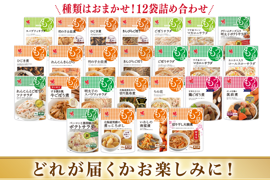 訳あり ヤマザキ おまかせ 惣菜 セット 12個 詰め合わせ [ヤマザキ 静岡県 吉田町 22424507] おかず お惣菜 冷蔵 カネ吉 兼吉 souzai