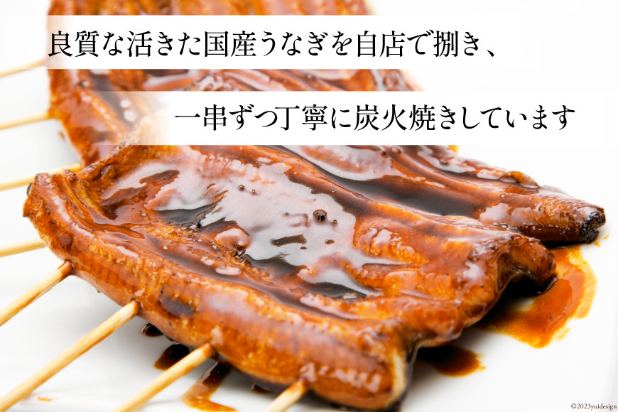 うなぎ 国産 炭火焼 肉厚 蒲焼 90g ×3尾 計270g [村田商店 静岡県 吉田町 22424324] 鰻 ウナギ 炭火焼き 炭火 蒲焼き 冷凍 真空パック うなぎのむらた