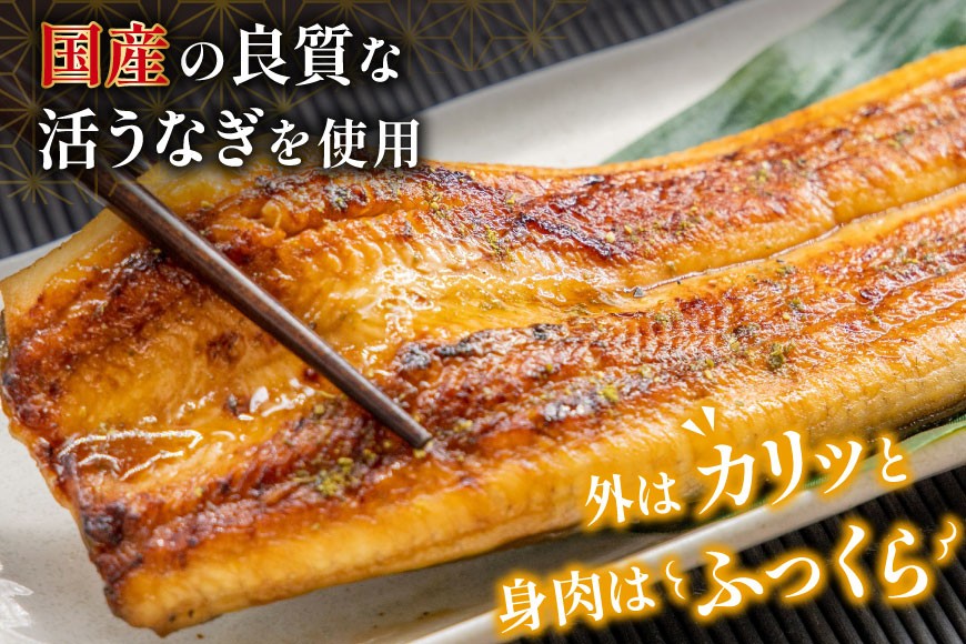 国産 うなぎ蒲焼 90g×2 有機原材料使用 たれ & 山椒 付 [フーズ・ユー綱正 静岡県 吉田町 22424055]
