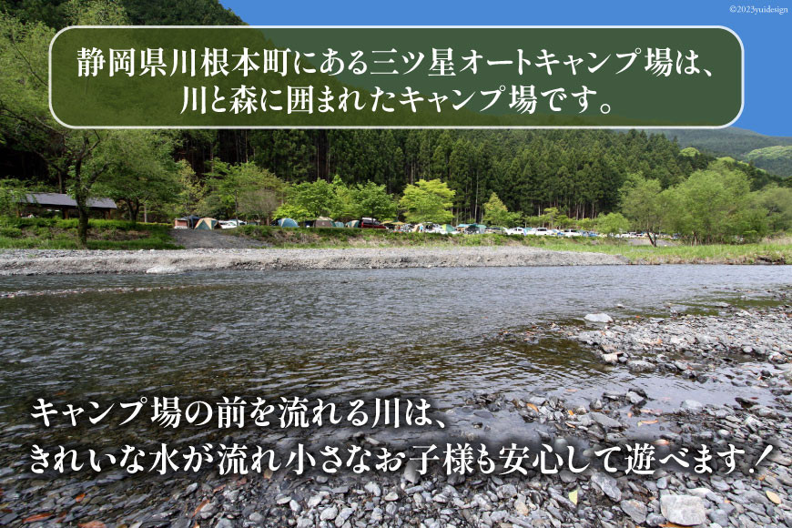 ＜吉田町・川根本町共通返礼品＞金豚王焼肉セット付き三ツ星オートキャンプ場宿泊券 [かわね来風 静岡県 吉田町 22424169]