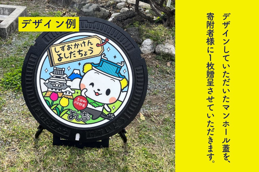 【テレビで紹介されました】オリジナル マンホール 蓋 展示架台【町への設置権付】[日之出水道機器 静岡県 吉田町 22424179] よし吉 ゆるキャラ