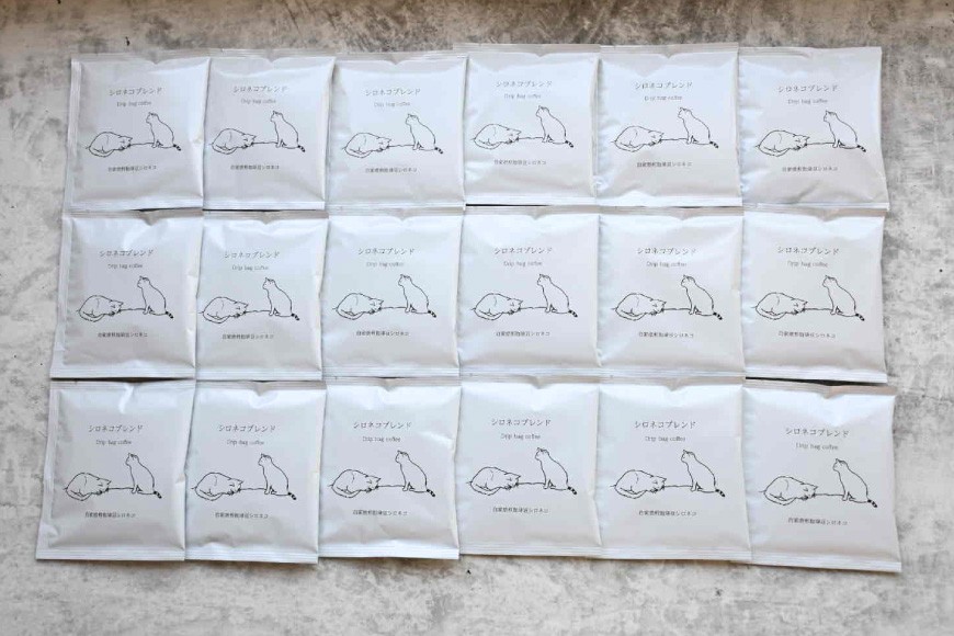 シロネコブレンド ドリップパック コーヒー 18個セット(18杯分) [自家焙煎珈琲豆シロネコ 静岡県 吉田町 22424216] 珈琲 ドリップバッグ 個包装
