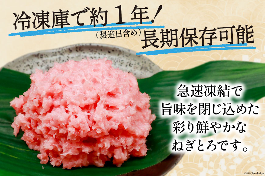マグロ ネギトロ ネギトロ丼 小分け 45g×6食×3袋 計18食分 計810g [TS-フーズプロダクツ 静岡県 吉田町 22424236] まぐろ 鮪 ねぎとろ ねぎとろ丼 刺身 手巻き寿司