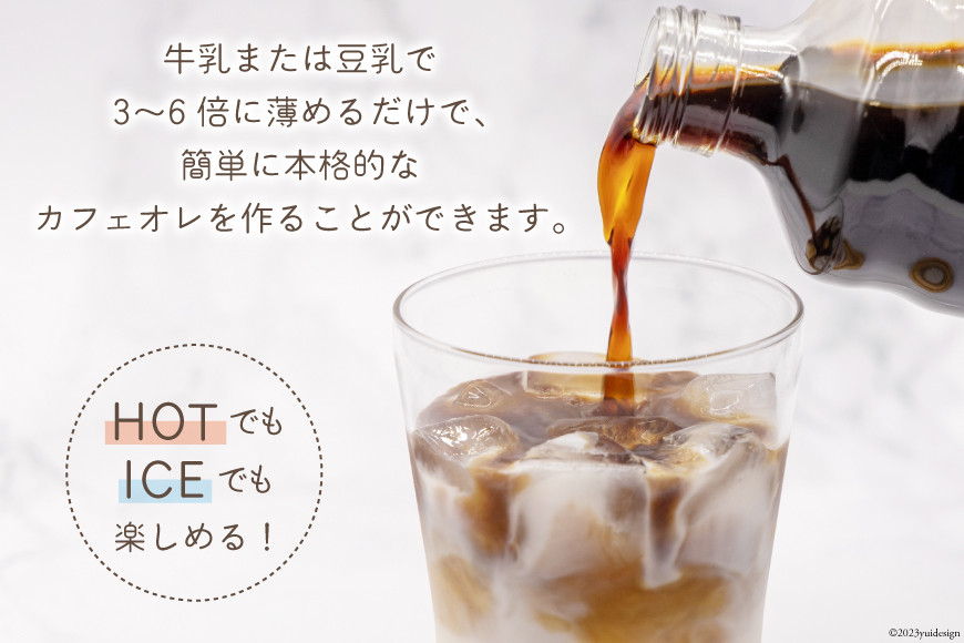 コーヒー カフェオレベース 無糖 600ml×1本 [自家焙煎珈琲豆シロネコ 静岡県 吉田町 22424241] 珈琲 カフェオレ 深煎り 自家焙煎 コーヒーソース