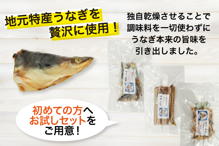ドッグフード うなぎ お試しセット 頭 骨 40g 各1パック 白焼きチップス30g 1パック 計110g [ヤマカ松本商店 静岡県 吉田町 22424498] ペットフード 犬用 犬 いぬ ペット エサ 餌 おやつ