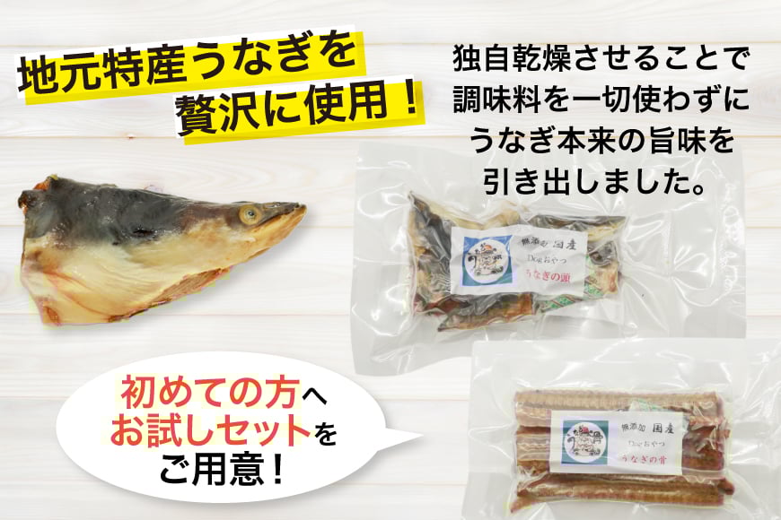 ドッグフード うなぎ 頭 骨 お試しセット 40g 各1パック 計80g [ヤマカ松本商店 静岡県 吉田町 22424499] ペットフード 犬用 犬 いぬ ペット エサ 餌 おやつ
