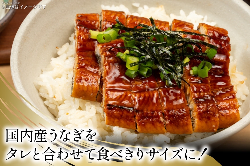 うなぎ 国産 蒲焼 きざみパック 50g×6 小分け [静岡鰻販売 静岡県 吉田町 22424500] 鰻 ウナギ 蒲焼 うなぎ蒲焼 お手軽 うな重 うな丼 ひつまぶし お茶漬け 個包装 うなぎかば焼き 鰻蒲焼 ウナギ蒲焼 鰻かば焼き