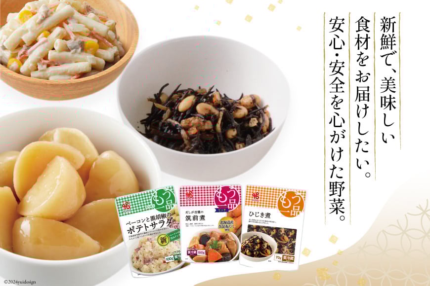 訳あり ヤマザキ おまかせ 惣菜 セット 12個 詰め合わせ [ヤマザキ 静岡県 吉田町 22424507] おかず お惣菜 冷蔵 カネ吉 兼吉 souzai