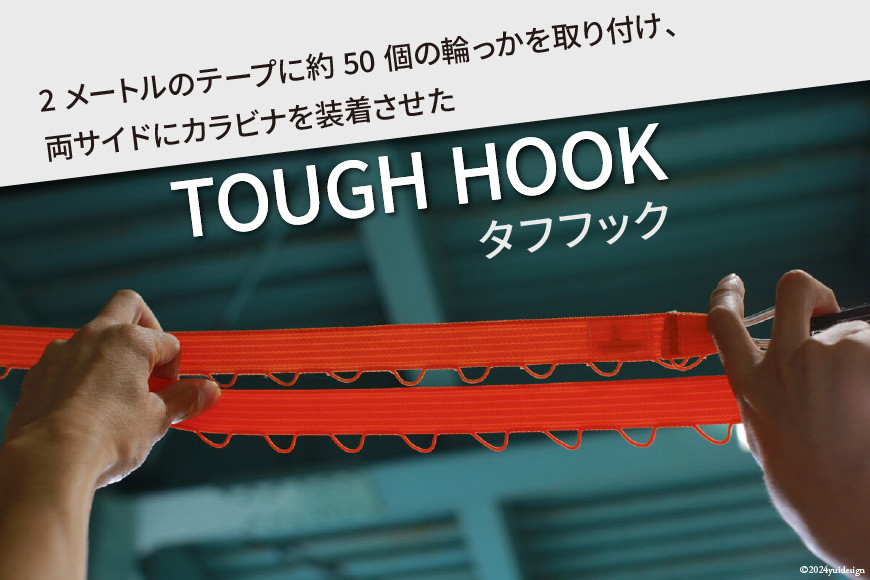 TOUGH HOOK 同色2本セット オレンジ キャンプ用品 [本橋テープ 静岡県 吉田町 22424516-e]