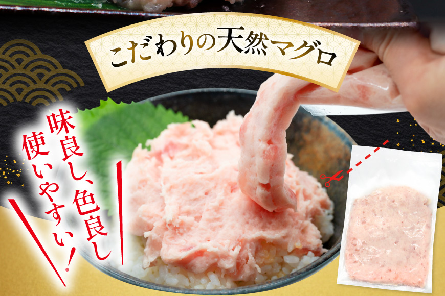 天然 マグロ 鮪たたき 250g×6 計1.5kg 3回定期便 [トライ産業 静岡県 吉田町 22424690] まぐろ 鮪 ねぎとろ ネギトロ たたき タタキ 冷凍 手巻き寿司 マグロたたき丼 大容量