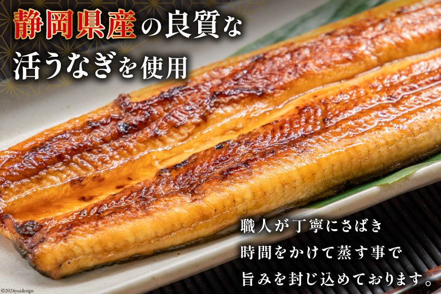 国産 うなぎ蒲焼 90g×3 有機原材料使用 たれ & 山椒 付 [フーズ・ユー綱正 静岡県 吉田町 22424056]
