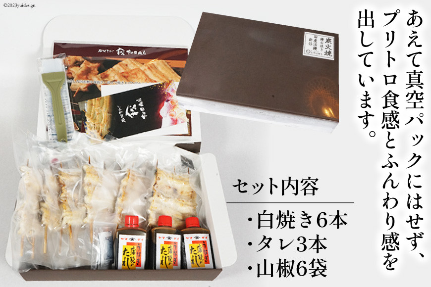 うなぎ 国産 ご当地鰻レシピ「蒲煮」簡単調理セット 血抜き締め 白焼き 太鰻 80g前後 ×6本 タレ 山椒 刷毛 付き [ヤママツ村田商店 静岡県 吉田町 22424185] 鰻 ウナギ たれ 炭火